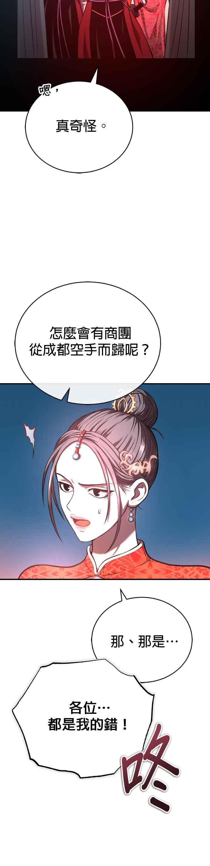 《魔道重生记》第40话 骑虎之势 第22页