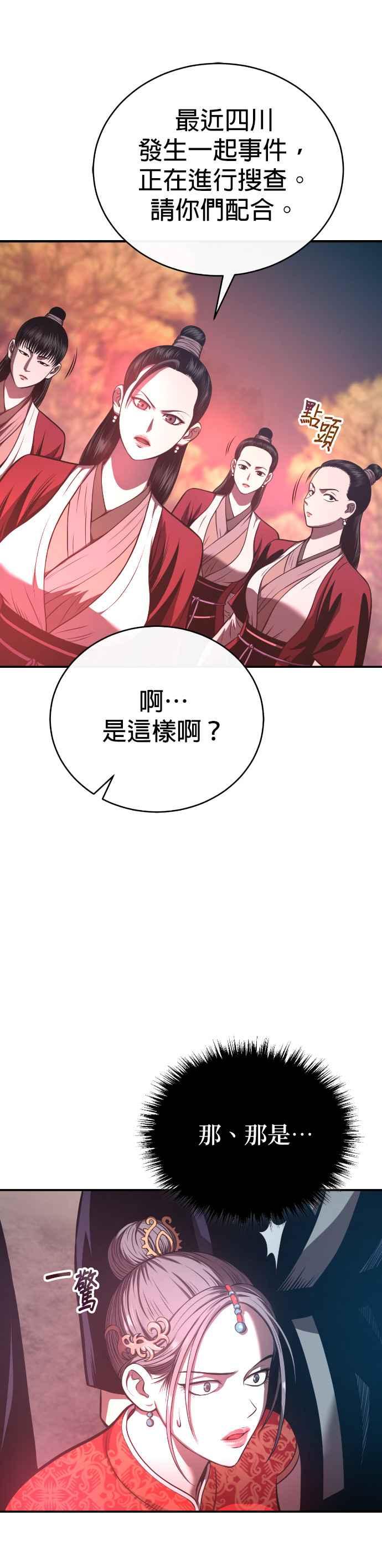 《魔道重生记》第40话 骑虎之势 第20页