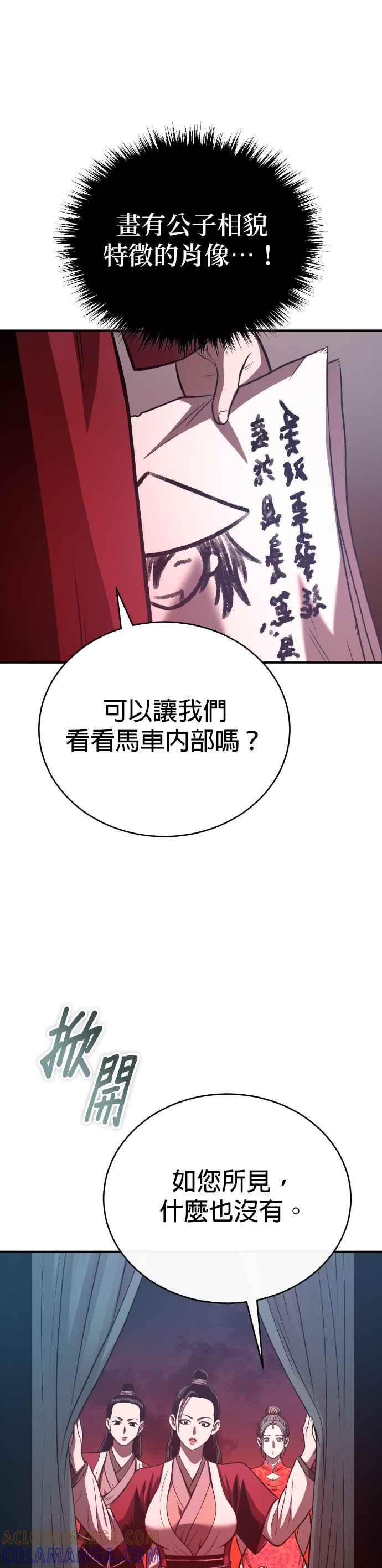 《魔道重生记》第40话 骑虎之势 第21页