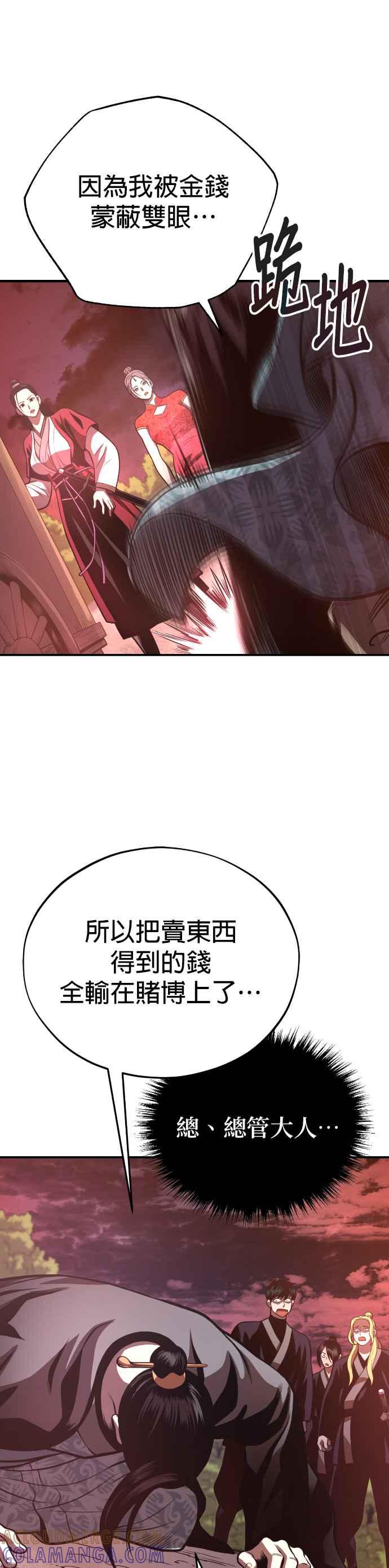 《魔道重生记》第40话 骑虎之势 第23页