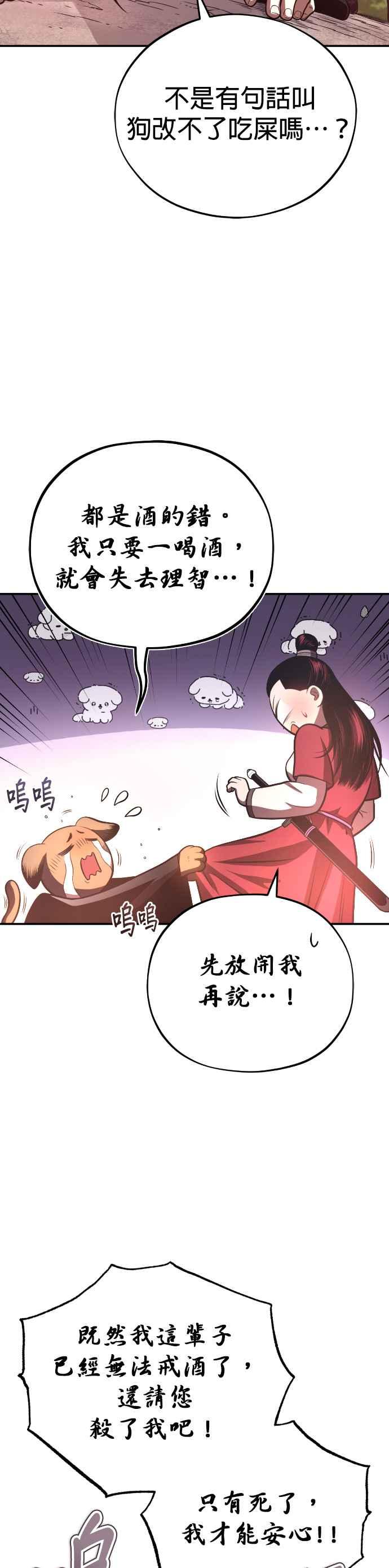 《魔道重生记》第40话 骑虎之势 第24页