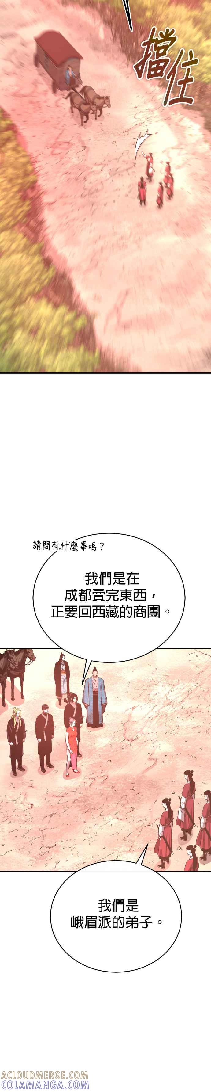 《魔道重生记》第40话 骑虎之势 第19页