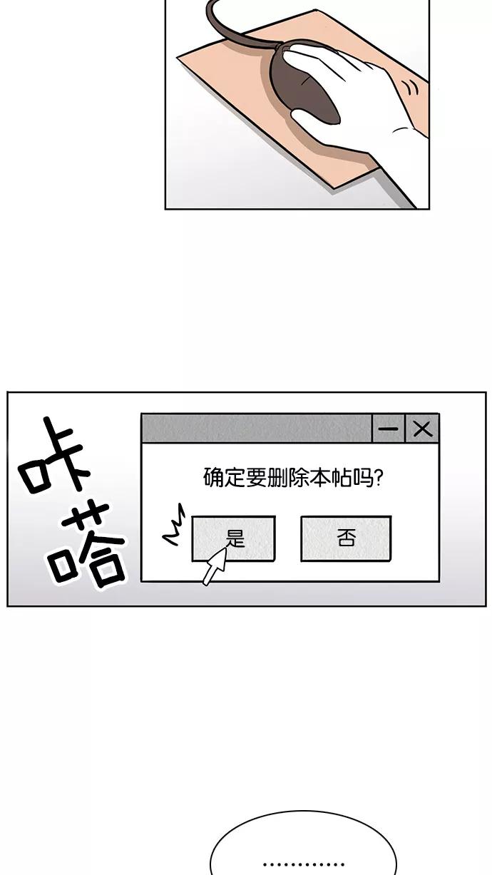 《加油！廉价菜鸟》[第54话] 野心家（3） 第38页