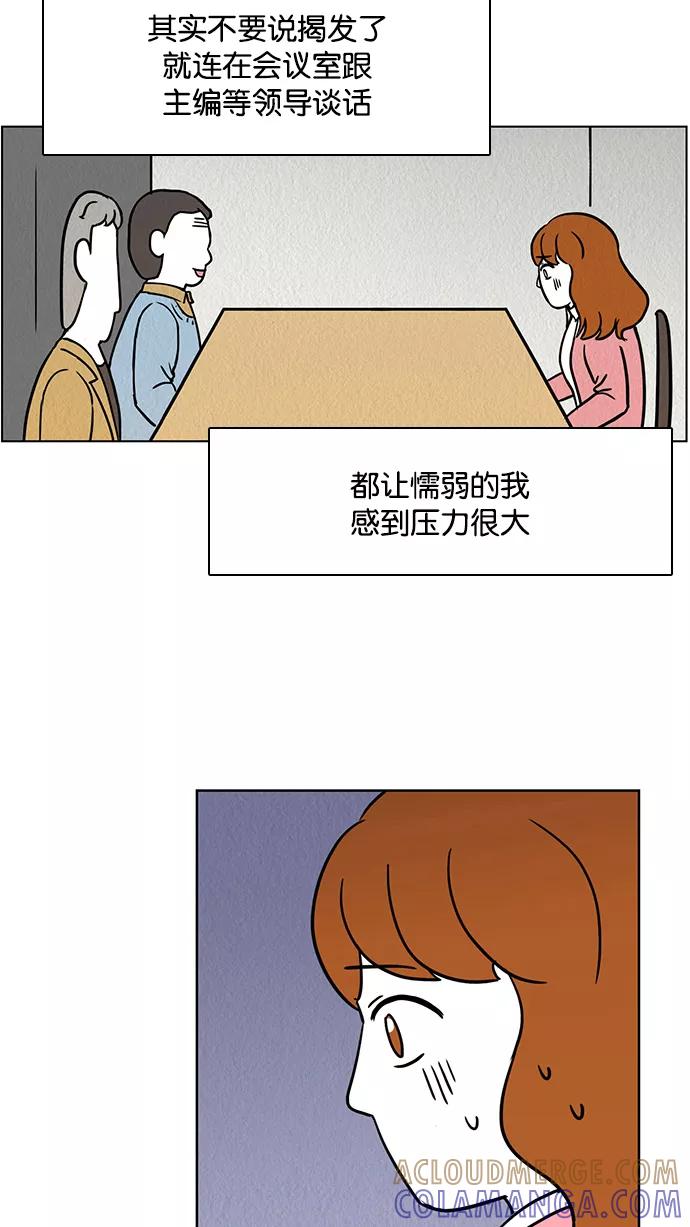 《加油！廉价菜鸟》[第54话] 野心家（3） 第35页