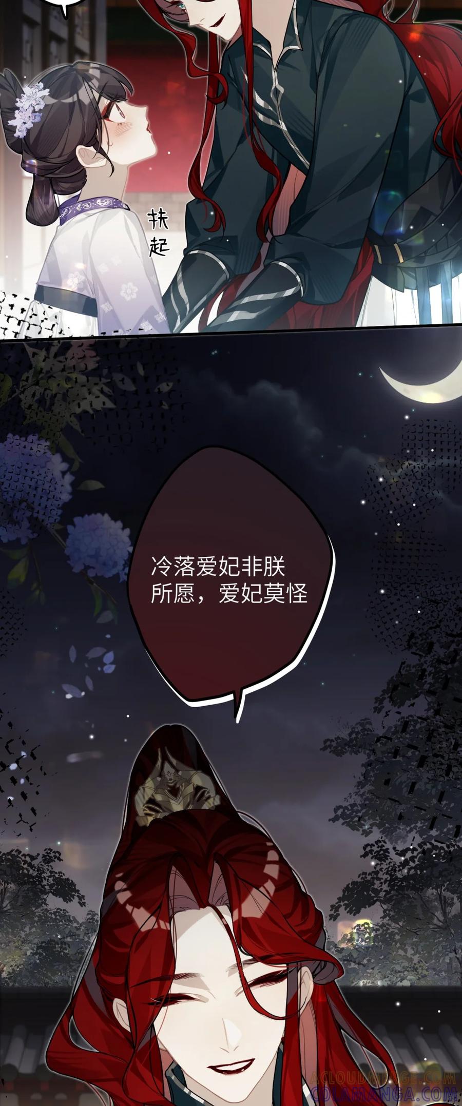 缠枝 5 我这个嫂子可得好好教导她 第31页