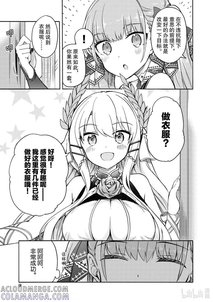 《碧蓝航线 Queen's Orders》66 第66话 第3页