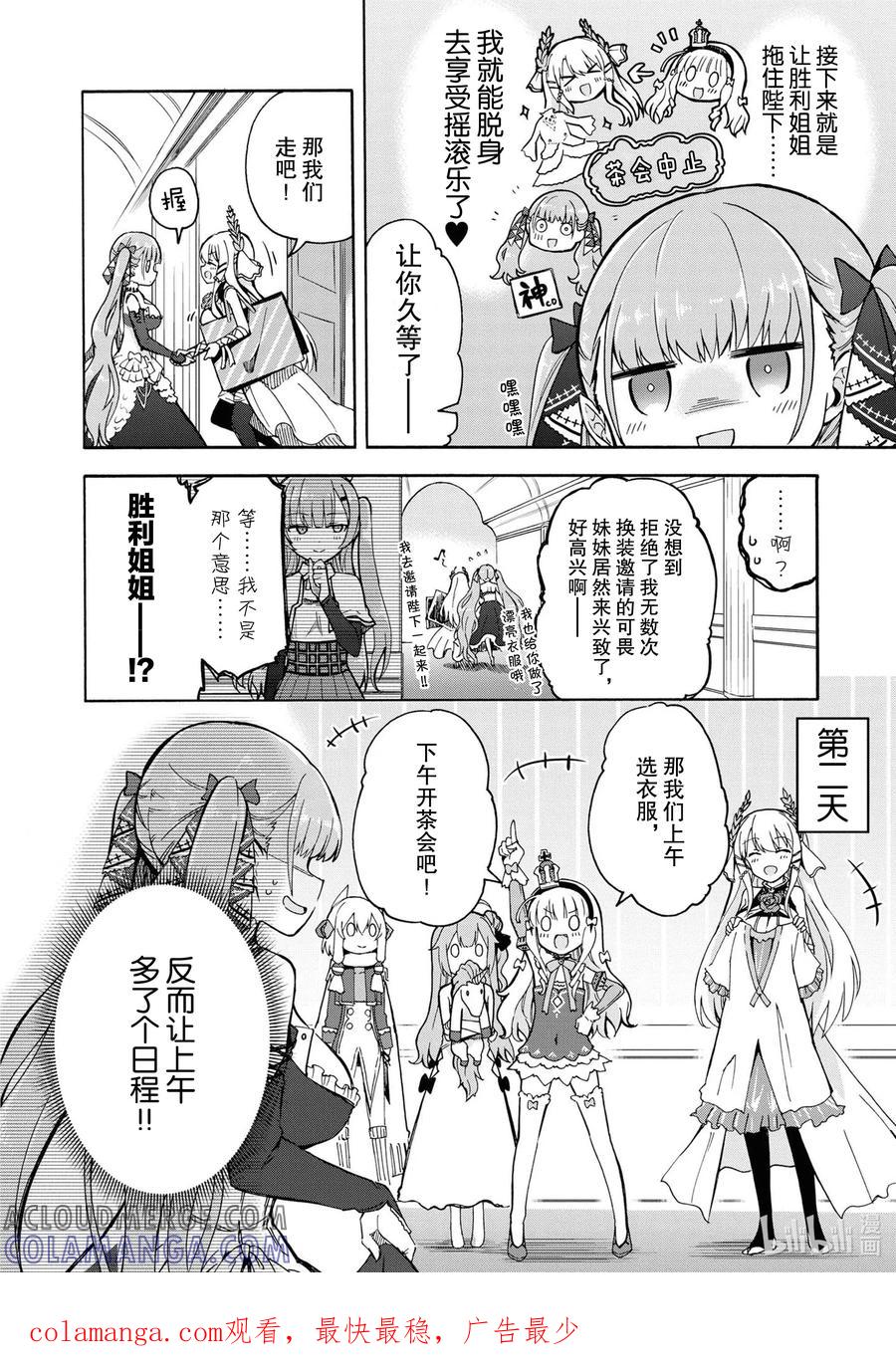 《碧蓝航线 Queen's Orders》66 第66话 第4页
