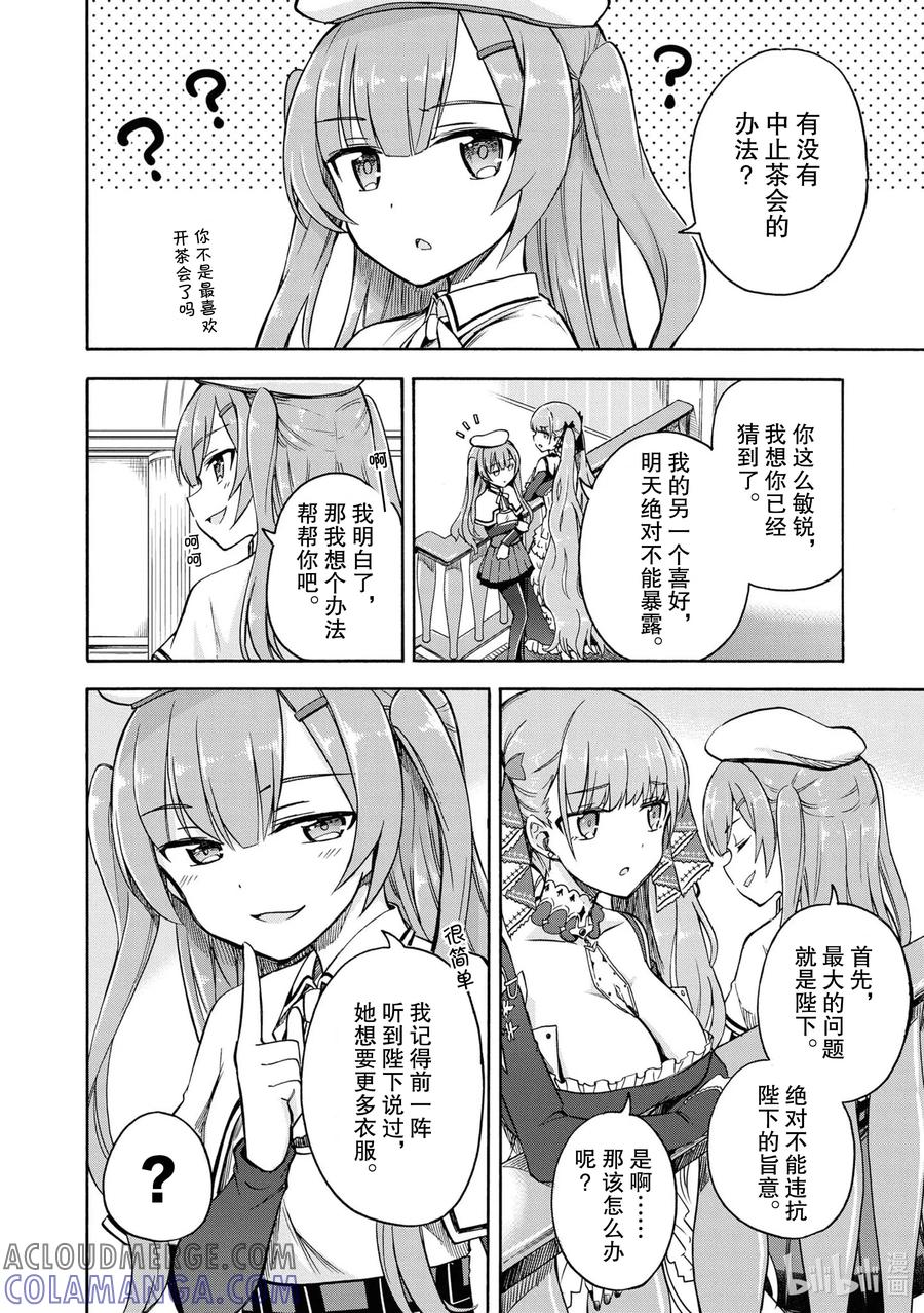 《碧蓝航线 Queen's Orders》66 第66话 第2页