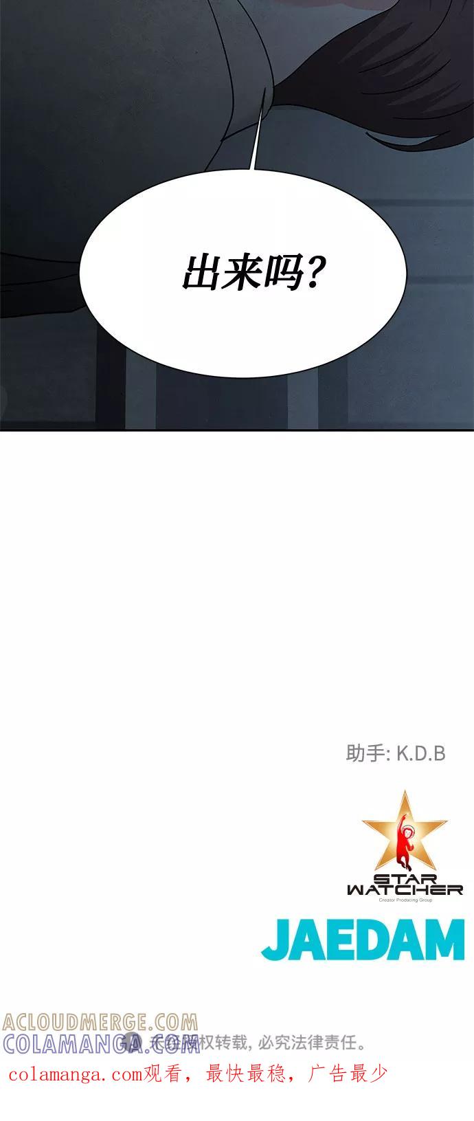 《全部都是你》[第2季] 第22话 第73页