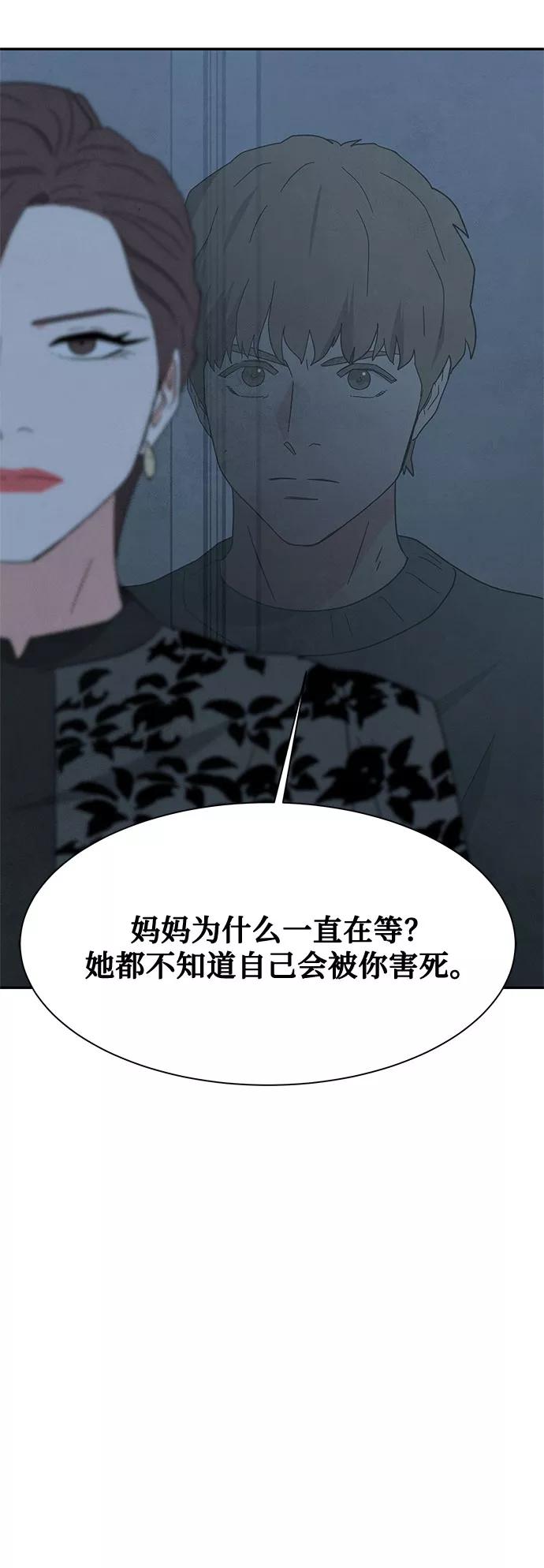 《全部都是你》[第2季] 第22话 第57页