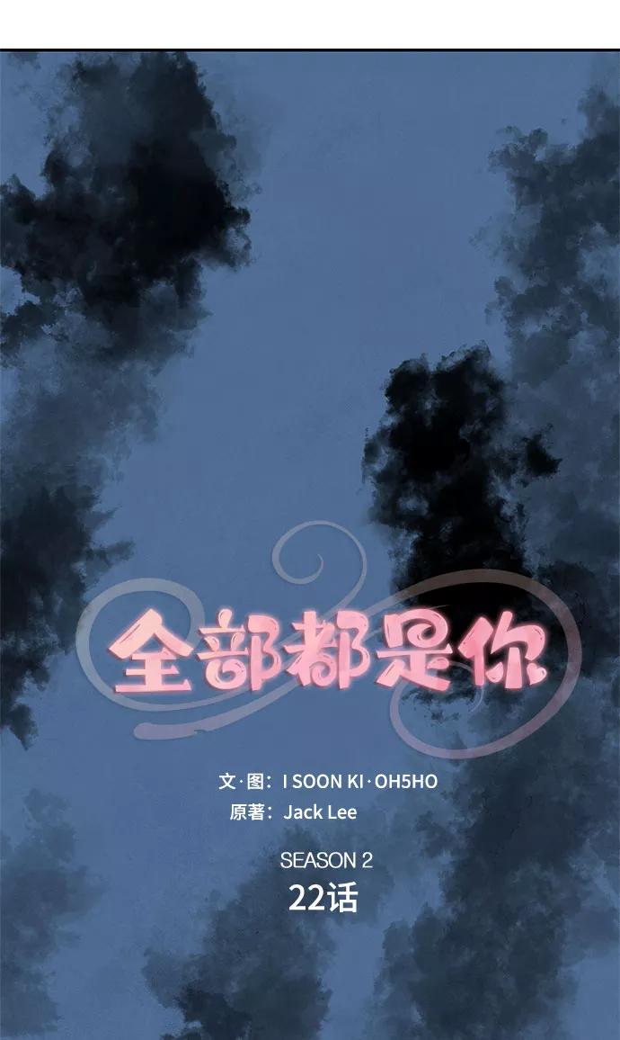 《全部都是你》[第2季] 第22话 第11页