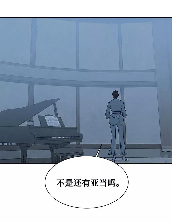 《全部都是你》[第2季] 第23话 第42页