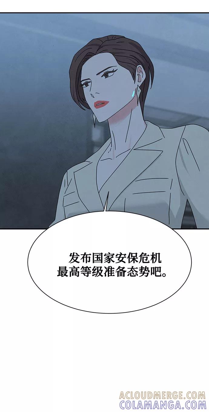 《全部都是你》[第2季] 第23话 第43页
