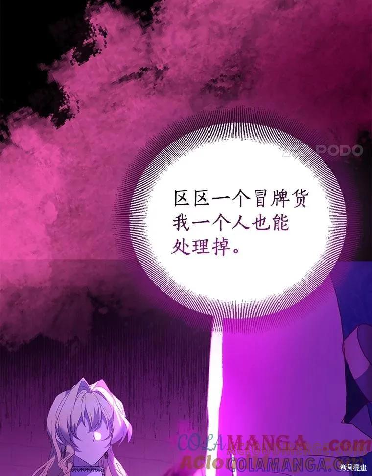 作为假圣女，却被众人迷恋？ 第73话 第69页