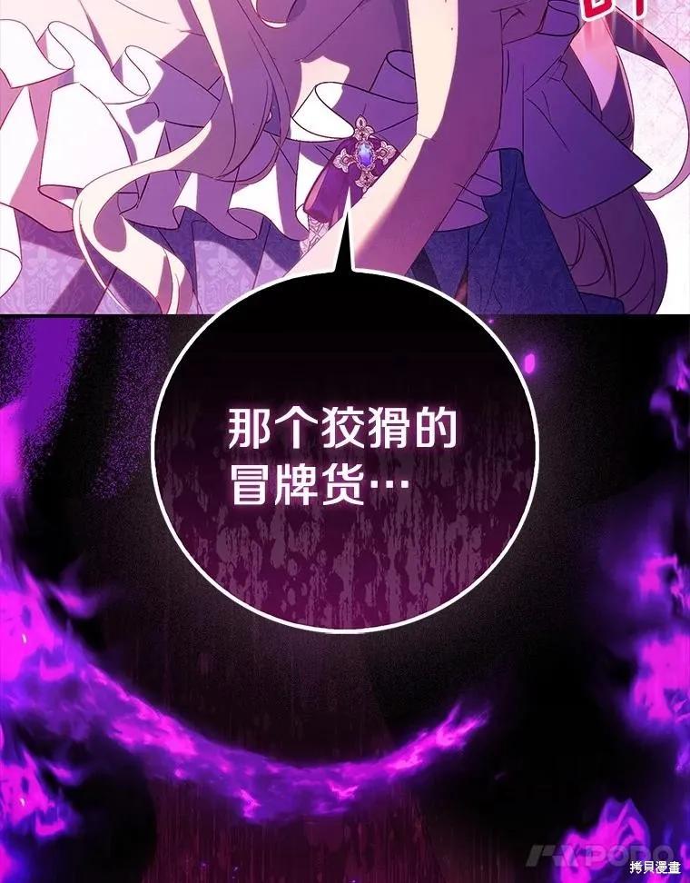 作为假圣女，却被众人迷恋？ 第73话 第66页