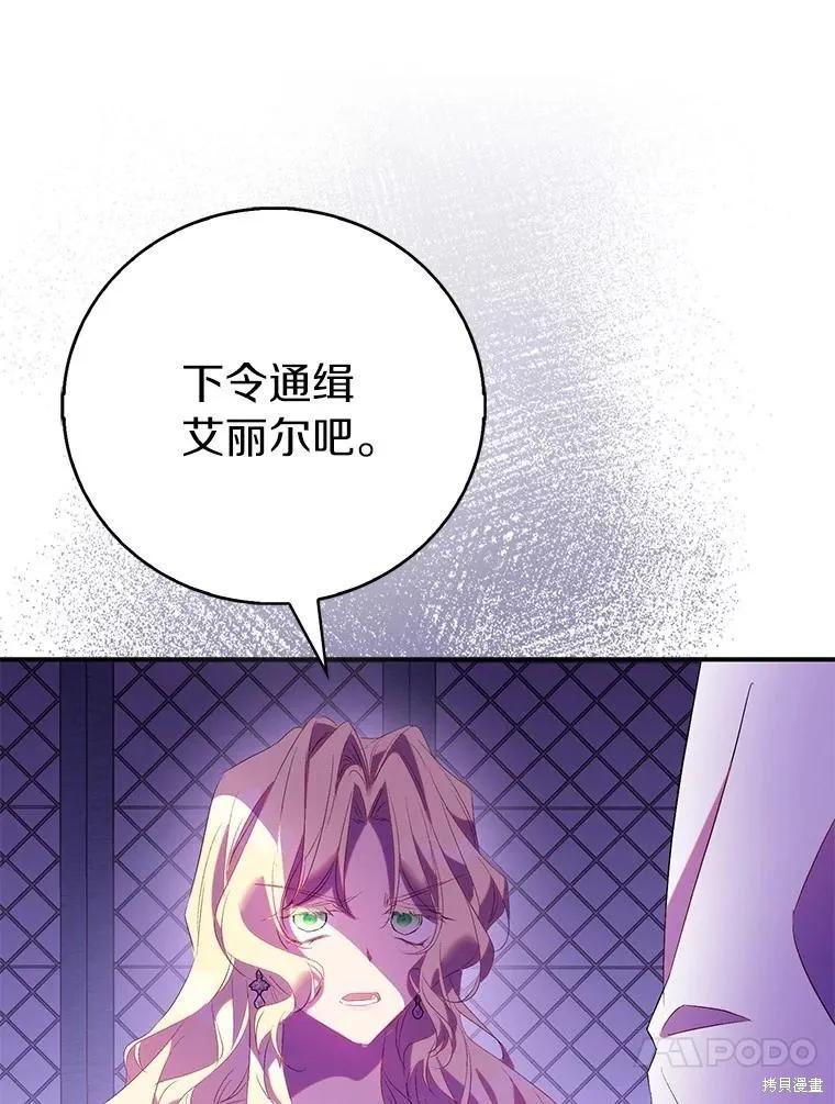 作为假圣女，却被众人迷恋？ 第73话 第75页