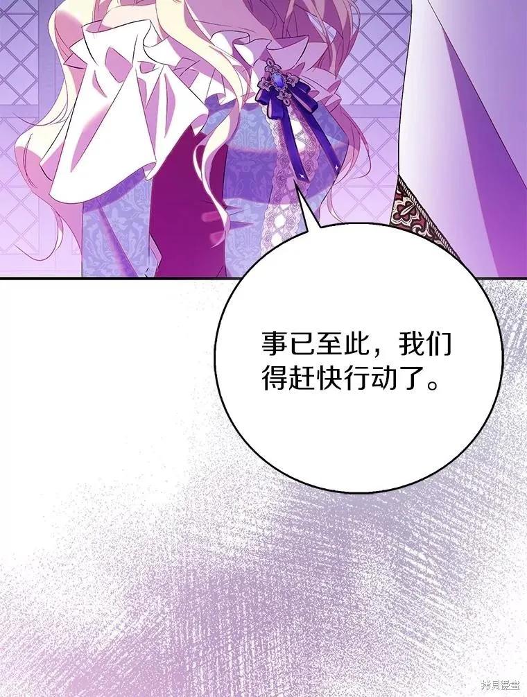 作为假圣女，却被众人迷恋？ 第73话 第76页