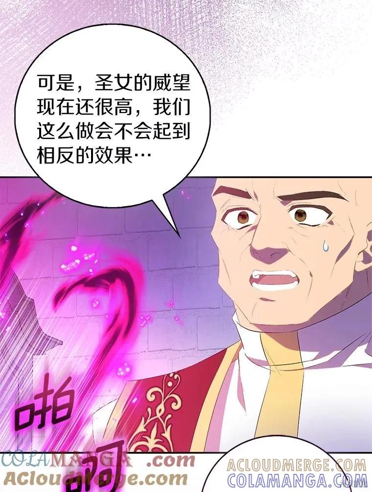 作为假圣女，却被众人迷恋？ 第73话 第77页
