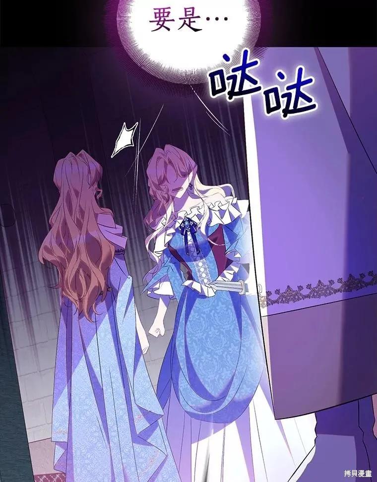 作为假圣女，却被众人迷恋？ 第73话 第71页