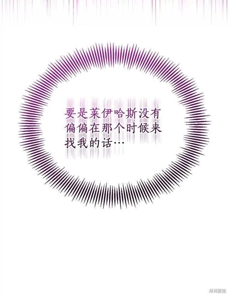 作为假圣女，却被众人迷恋？ 第73话 第74页