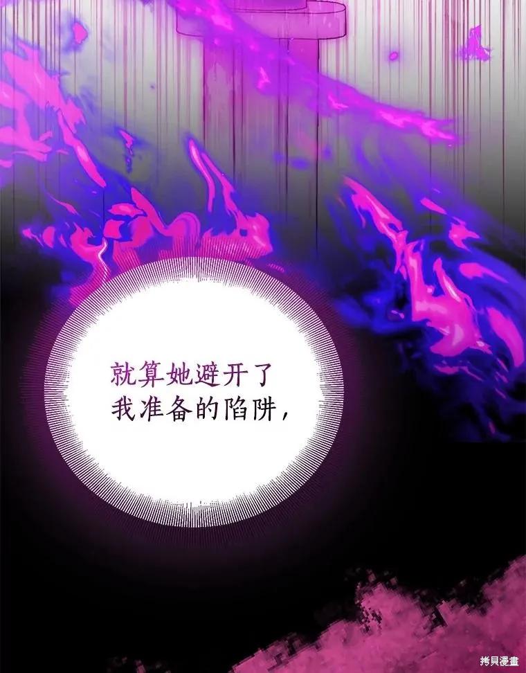 作为假圣女，却被众人迷恋？ 第73话 第68页