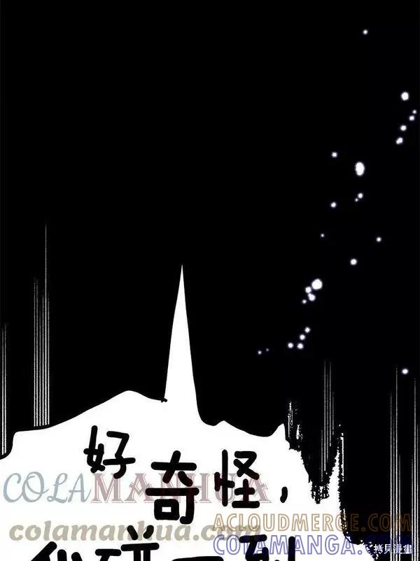 《王女在装疯卖傻》第74话 第105页