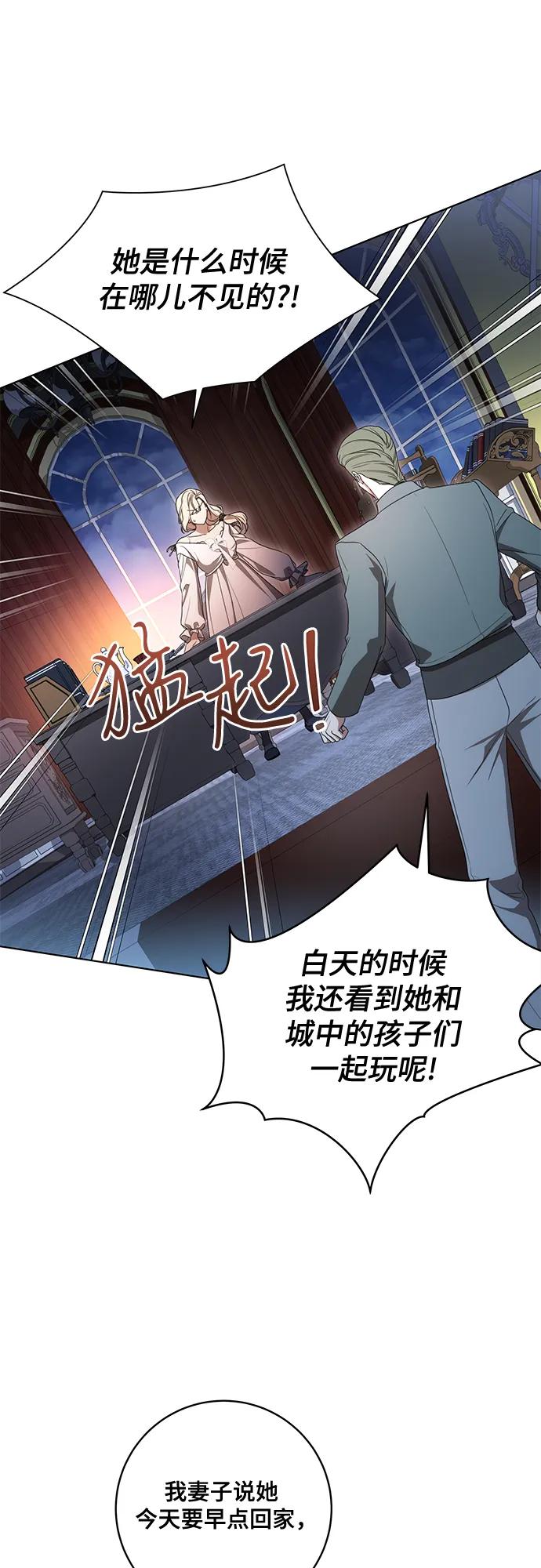 代价是你们的一切 [第79话] 消失的孩子 第36页