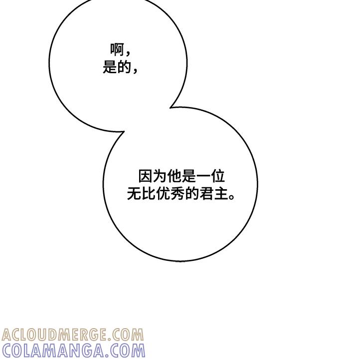 代价是你们的一切 [第79话] 消失的孩子 第16页