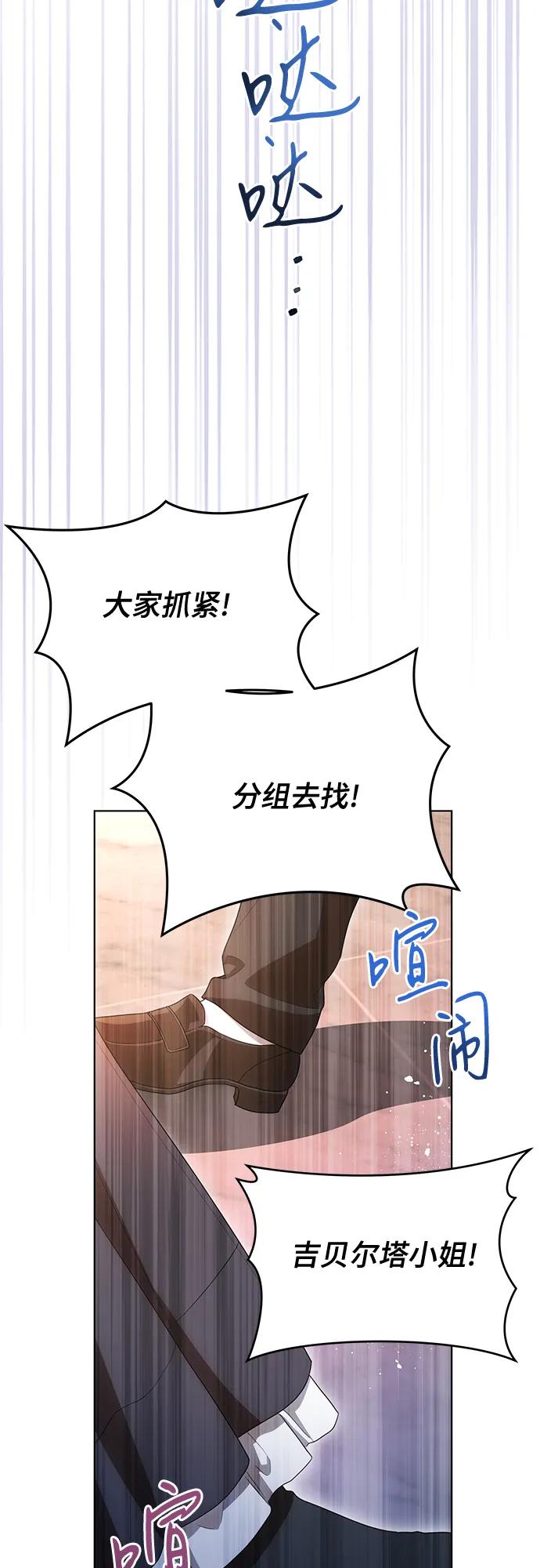 代价是你们的一切 [第79话] 消失的孩子 第42页