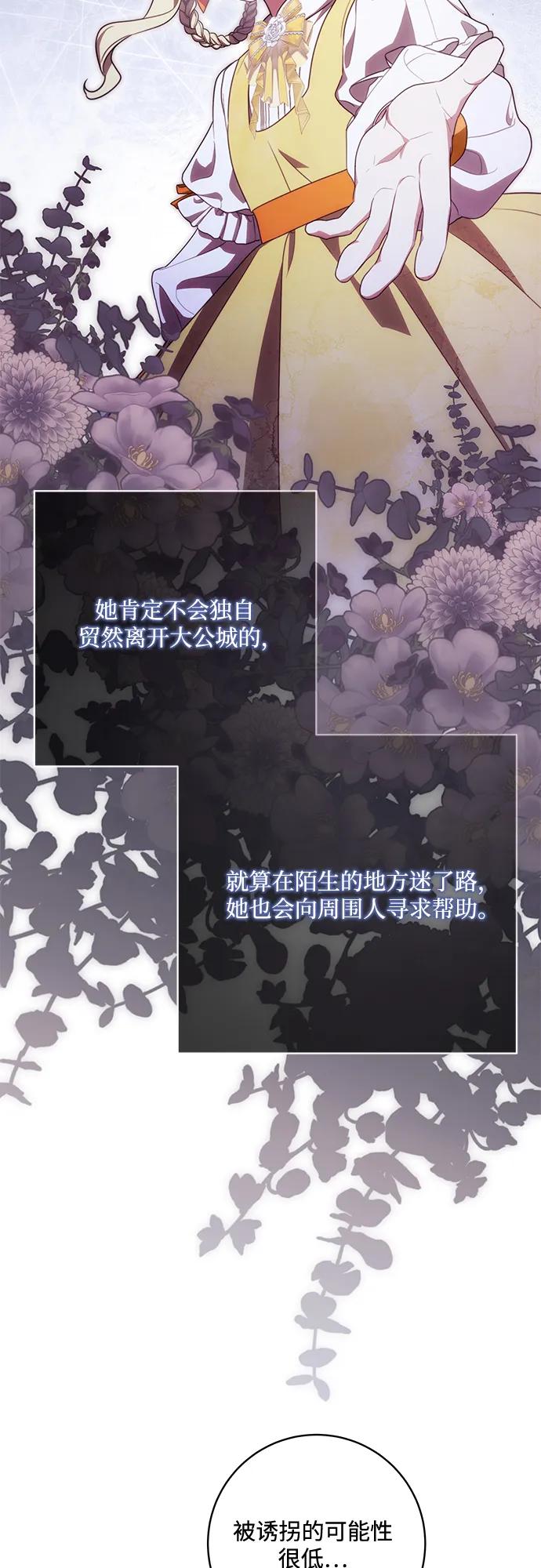 代价是你们的一切 [第79话] 消失的孩子 第44页