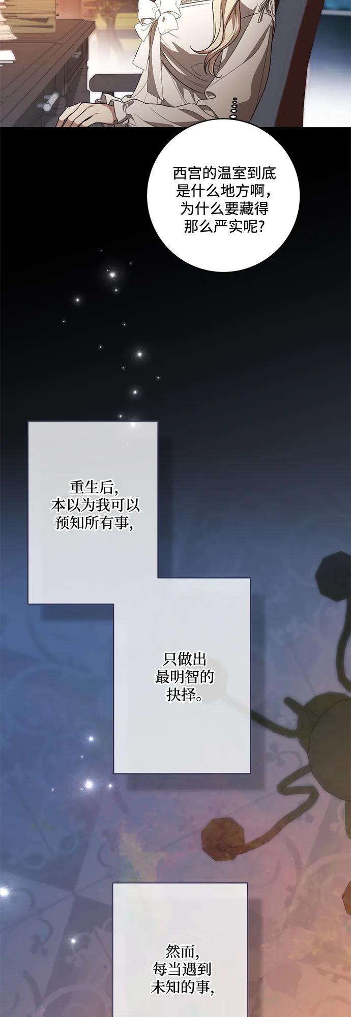 代价是你们的一切 [第79话] 消失的孩子 第29页