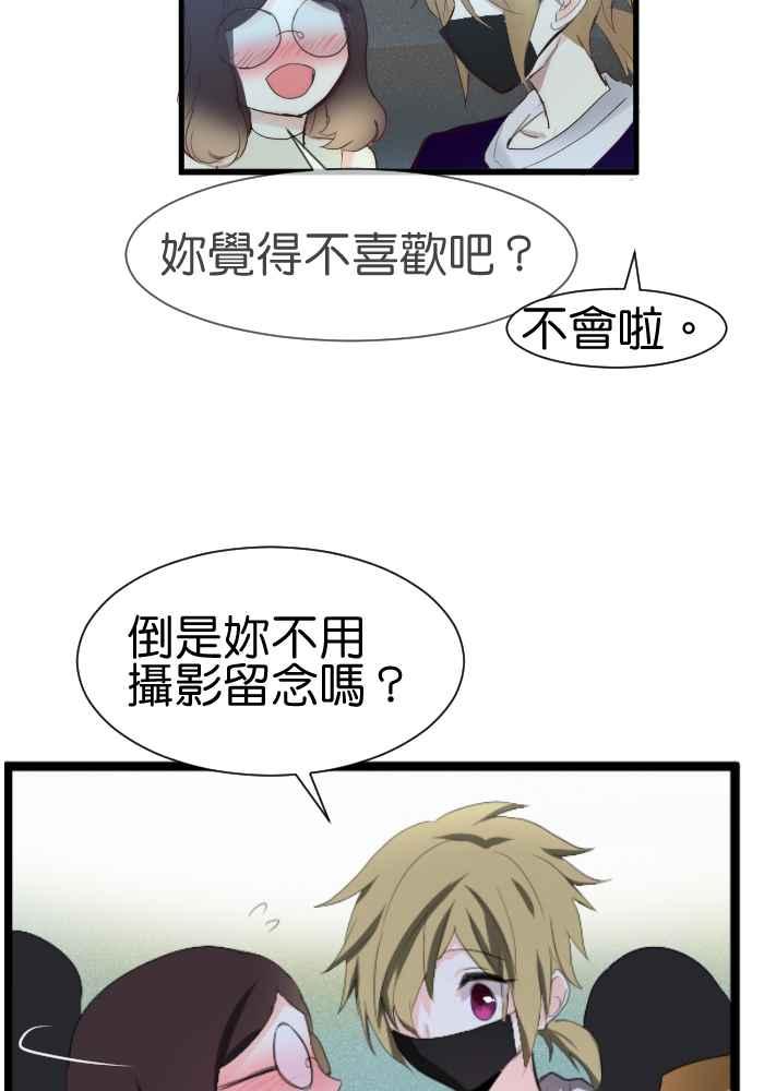 《倾恋的蜜封罐》076--❖好像想起了什么❖ 第24页
