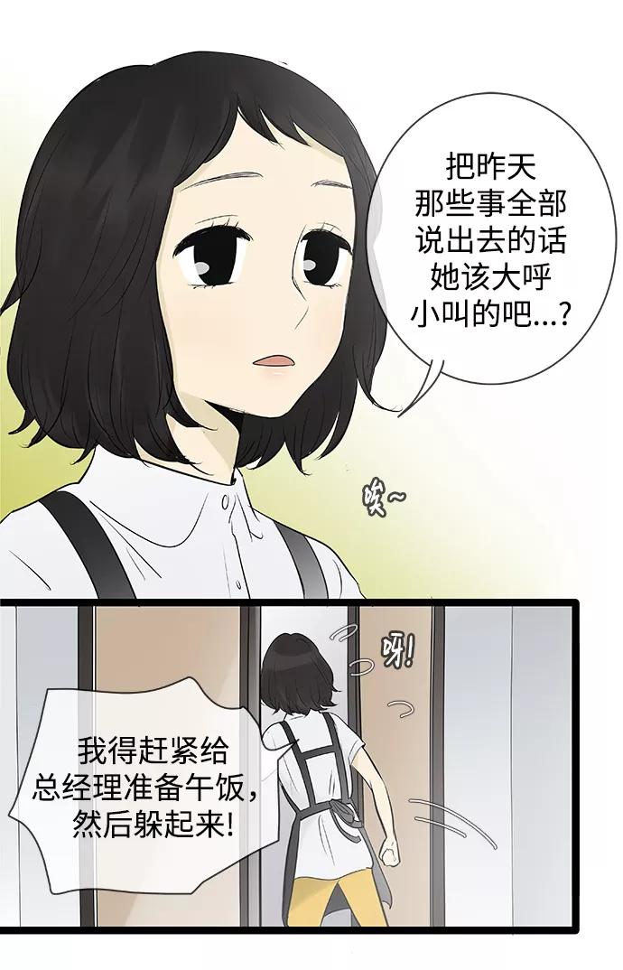《先热情地清扫吧》第82话 第10页