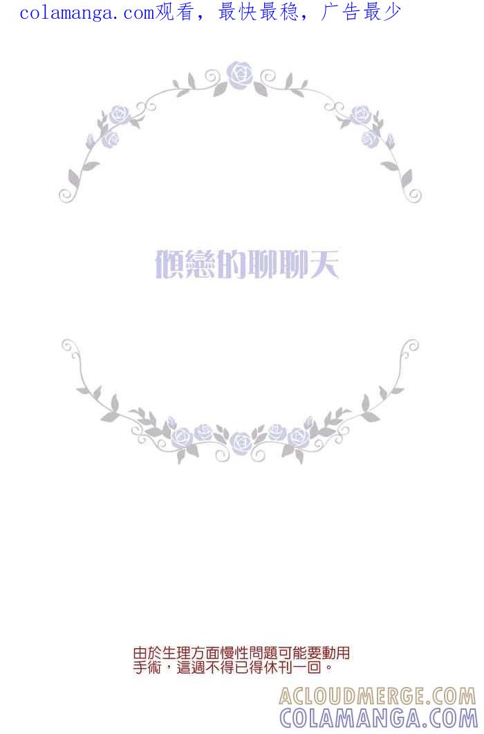 《倾恋的蜜封罐》休刊 5 第1页