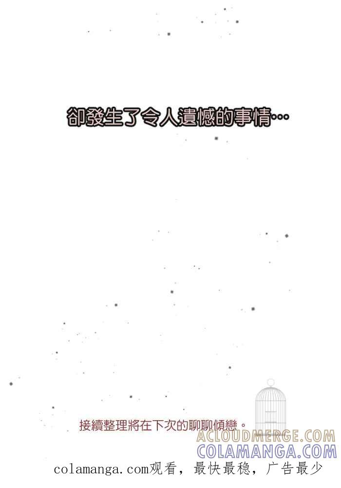 《倾恋的蜜封罐》休刊 5 第14页