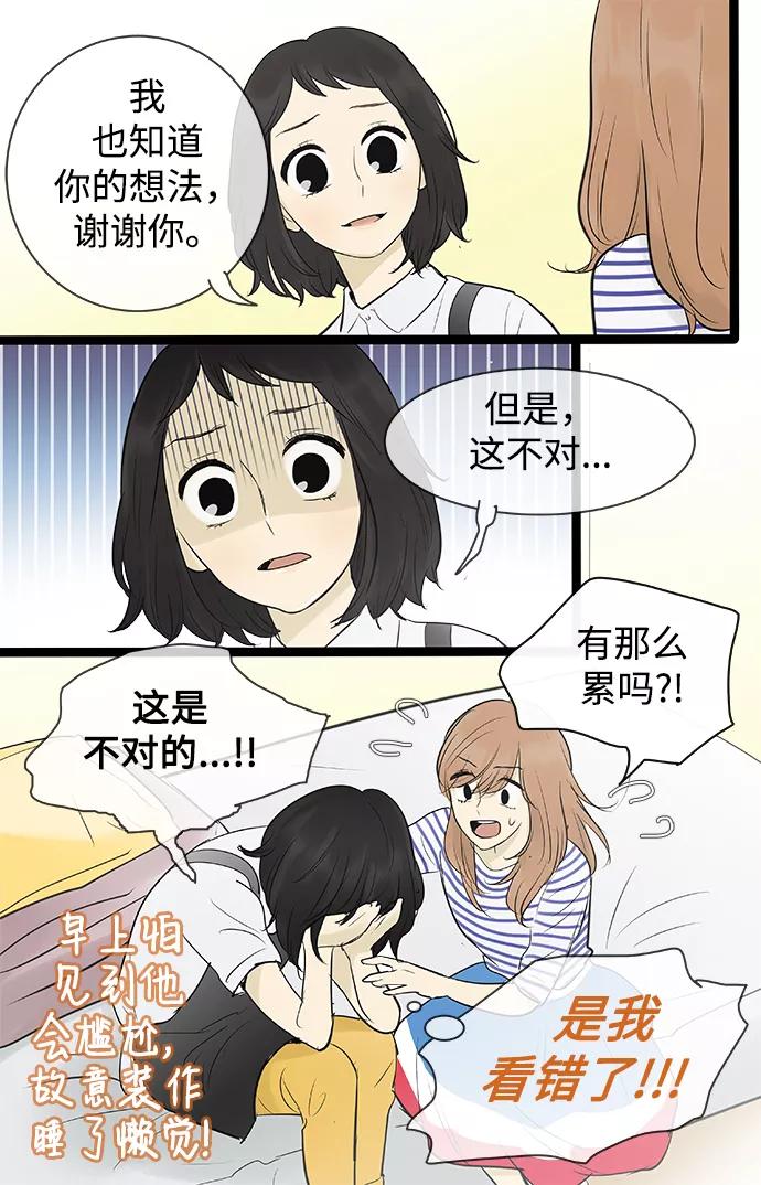 《先热情地清扫吧》第82话 第6页