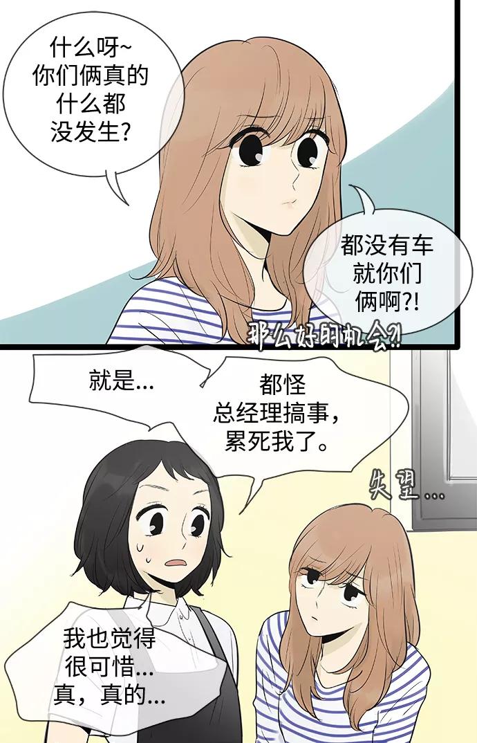 《先热情地清扫吧》第82话 第4页