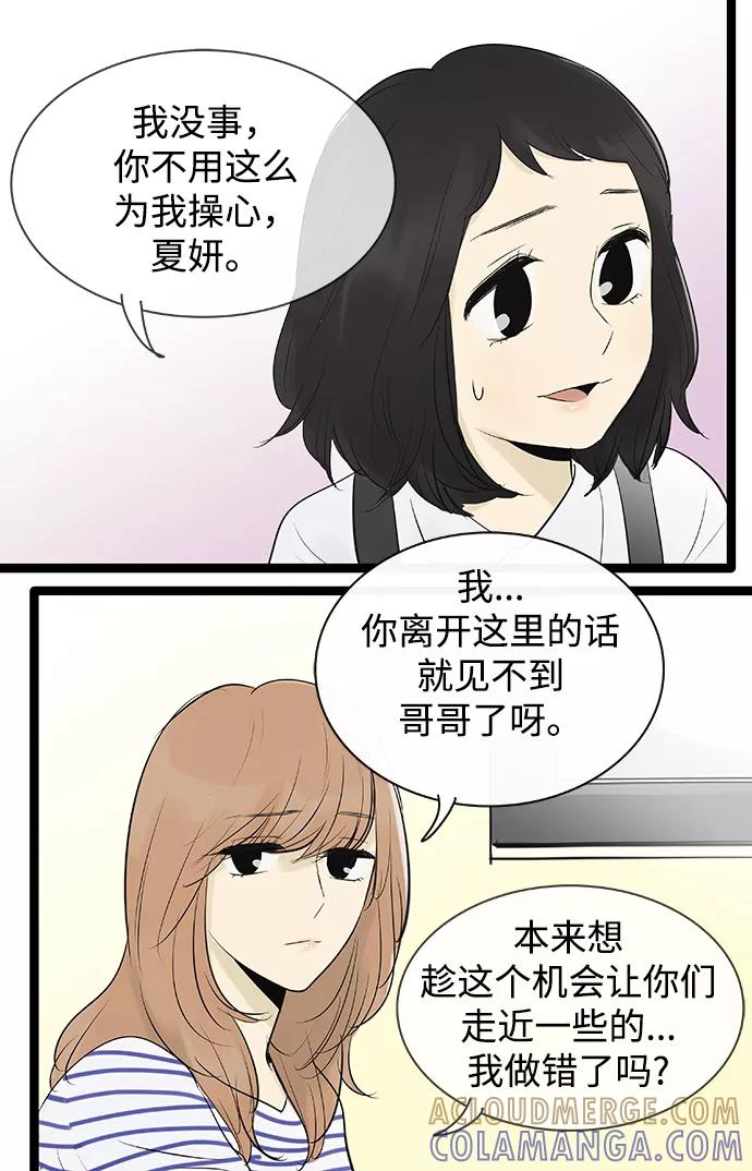 《先热情地清扫吧》第82话 第5页