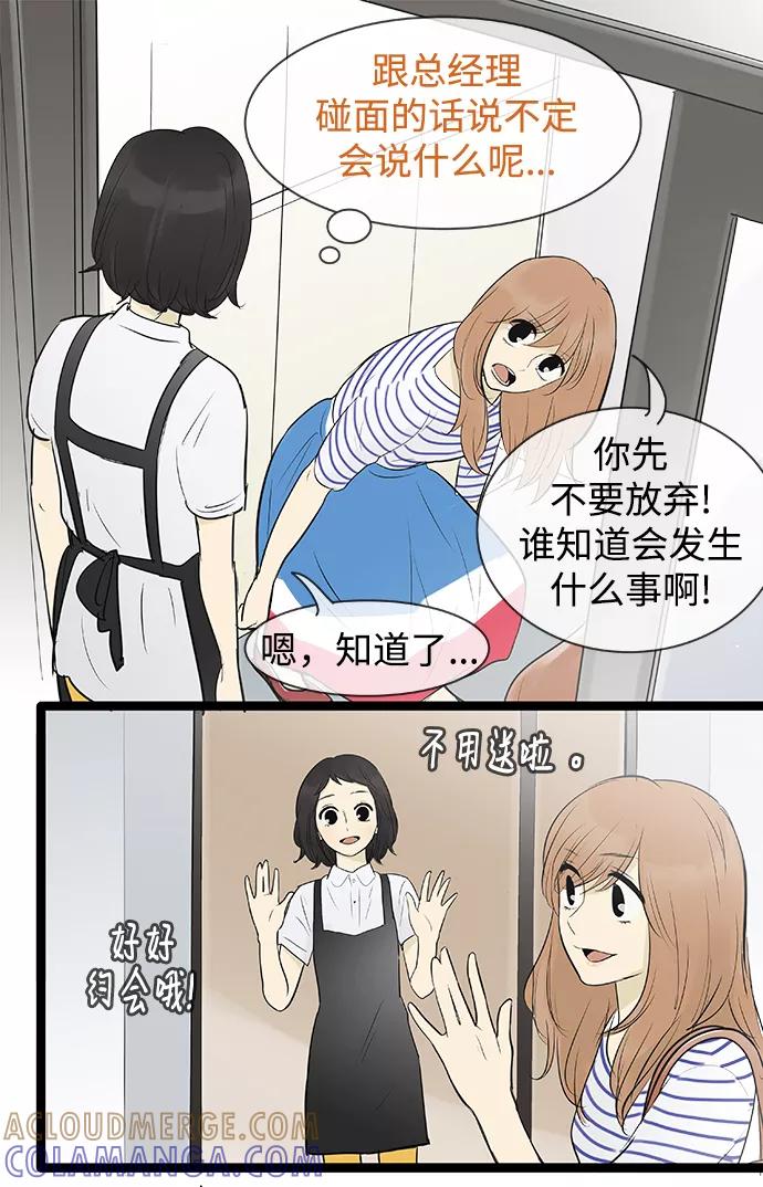 《先热情地清扫吧》第82话 第9页