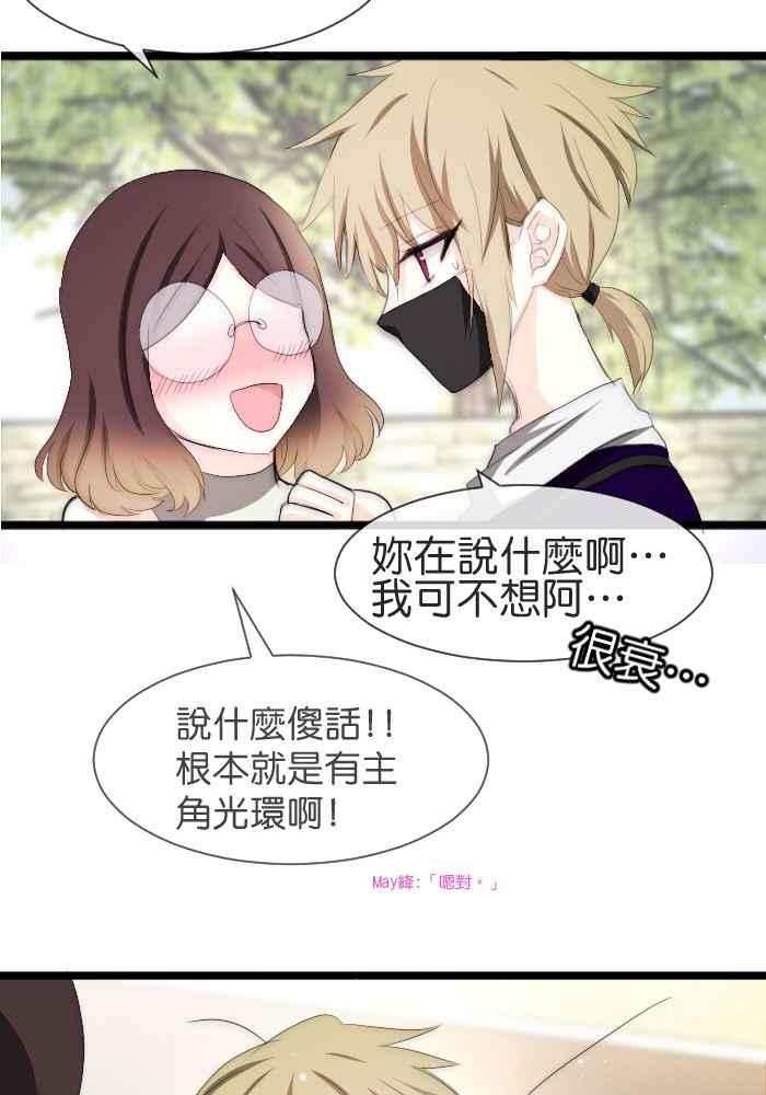 《倾恋的蜜封罐》077--❖特别献给妳的情人节❖ 第3页