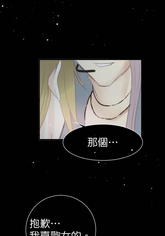 《倾恋的蜜封罐》077--❖特别献给妳的情人节❖ 第33页