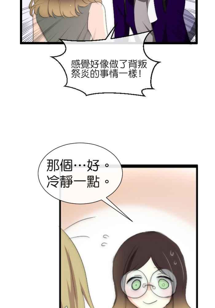 《倾恋的蜜封罐》077--❖特别献给妳的情人节❖ 第5页