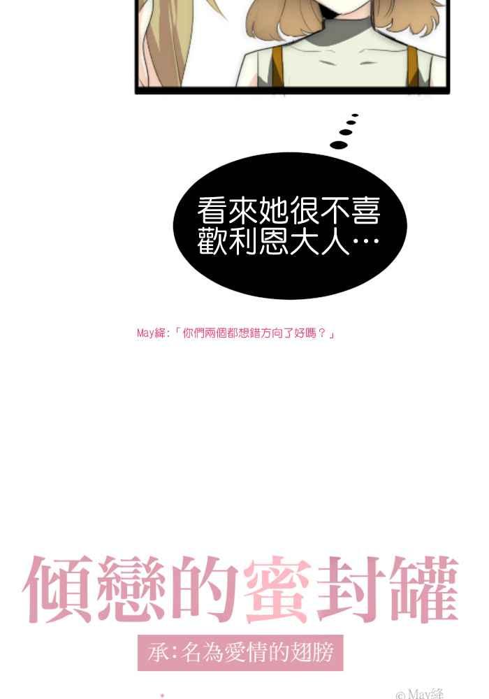 《倾恋的蜜封罐》077--❖特别献给妳的情人节❖ 第6页