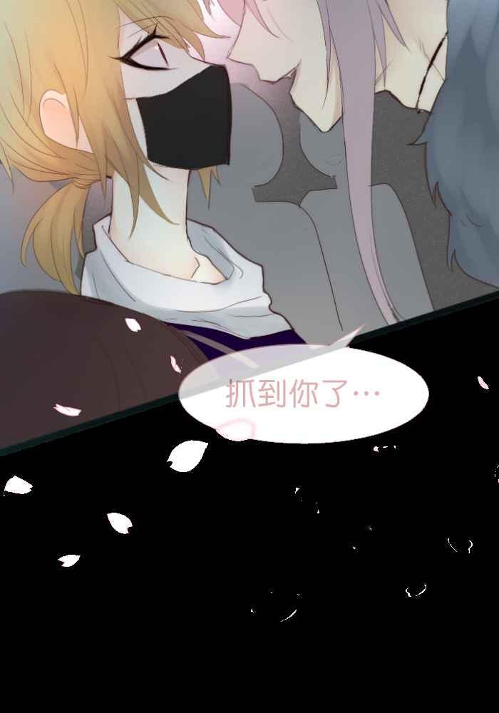 《倾恋的蜜封罐》077--❖特别献给妳的情人节❖ 第29页