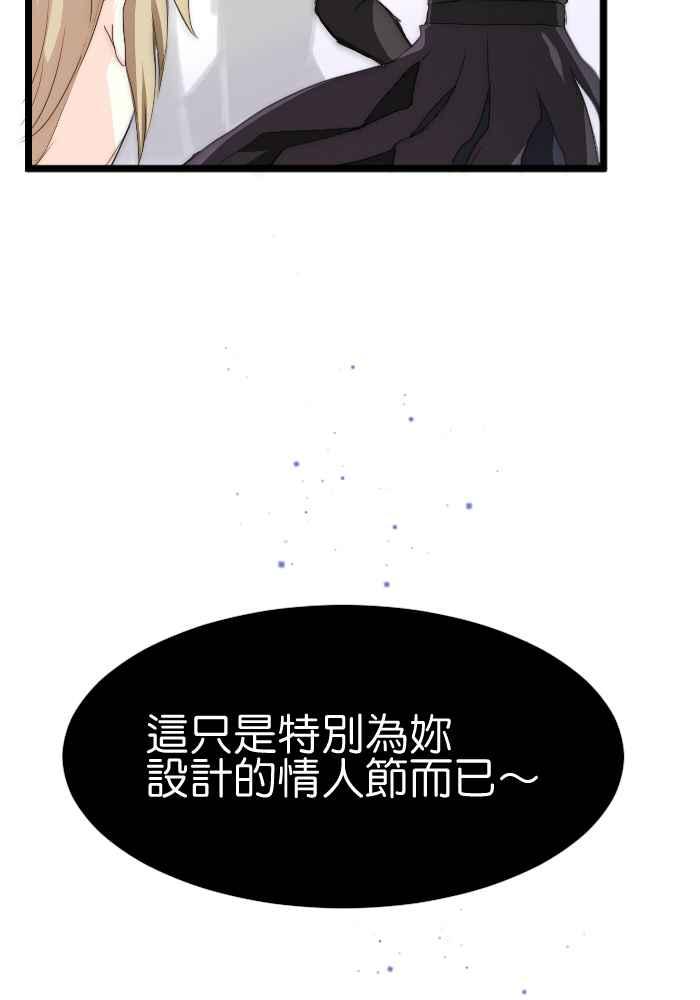 《倾恋的蜜封罐》077--❖特别献给妳的情人节❖ 第38页