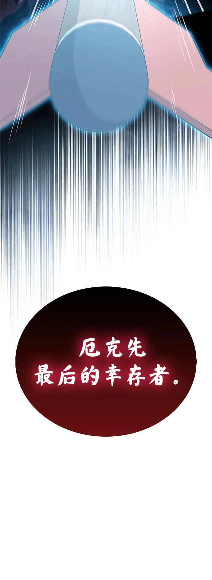 《隐瞒黑历史的玩家》第84话 第106页