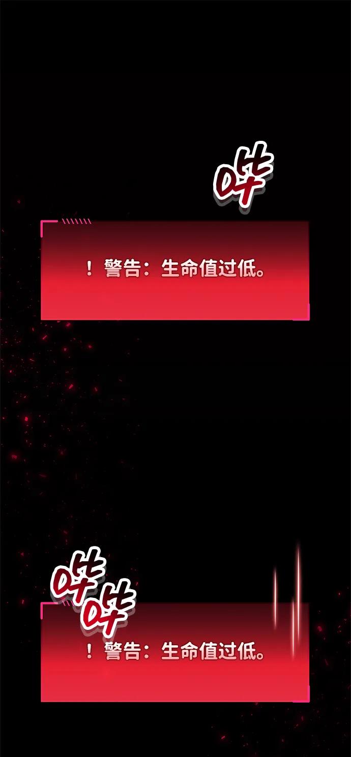 《隐瞒黑历史的玩家》第84话 第110页