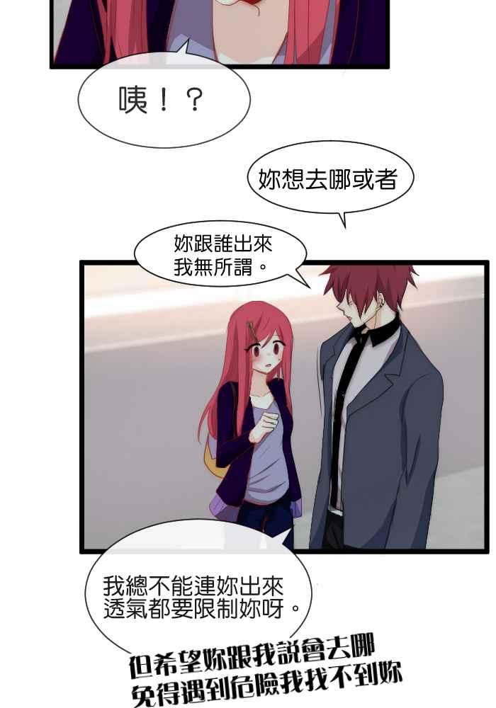 《倾恋的蜜封罐》078--❖属于他们的情人节❖ 第36页