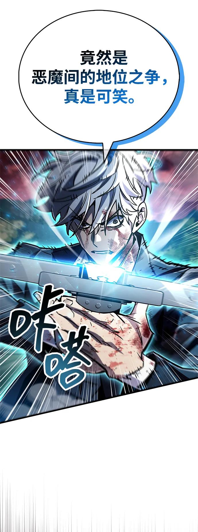 《隐瞒黑历史的玩家》第84话 第103页