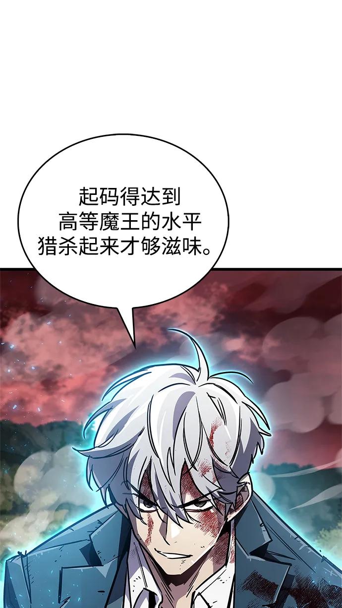 《隐瞒黑历史的玩家》第84话 第99页